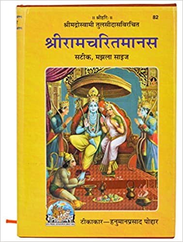 ramayan download in hindi